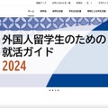 トップページ（日本学生支援機構）