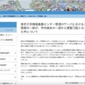 リリース（東京大学情報基盤センター管理のサーバにおけるユーザ情報の一部が、学内端末の一部から閲覧可能となっていた件について）