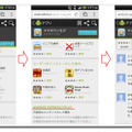 一見すると同じだが、マーケット名の異なる不正アプリ配布サイト
