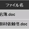 不正なメールに添付されていたドキュメントのファイル名