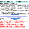 政府機関等における最近のサイバー攻撃事例等について