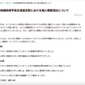 リリース（日本放射線技術学会北海道支部における個人情報流出について）