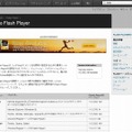 Adobe Flash Playerバージョン確認ページ