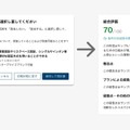 クラウドサービス利用企業側の画面イメージ