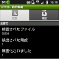 「Dr.WEB アンチウイルス for Android」スキャン結果画面