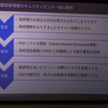 内閣官房情報セキュリティセンターで行ったPDFファイルの改ざん対策