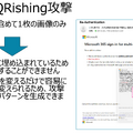 M365 QRishing攻撃