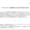 リリース（「プレミアムバンダイ」会員情報の漏えいのおそれに関するお詫びとお知らせ）