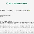 リリース（Mrs. GREEN APPLE 「コロンブス」ミュージックビデオについて1）