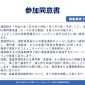 「令和 6 年度中小企業サイバーセキュリティ特別支援事業」参加同意書