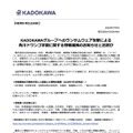 リリース（KADOKAWAグループへのランサムウェア攻撃による角川ドワンゴ学園に関する情報漏洩のお知らせとお詫び）
