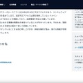 リリース（当社ルーマニア拠点への不正アクセスについて2）