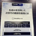 Tenable One 機能構成