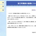 リリース（浪江町職員の逮捕について）