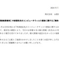 リリース（【調査結果報告】外部委託先のコンピュータウィルス感染に関するご報告 ）