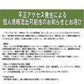 リリース（不正アクセス発生による 個人情報流出可能性のお知らせとお詫び）