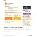 メールから誘導されるフィッシングサイト。現在は閉鎖されている