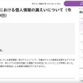 リリース（区立小学校における個人情報の漏えいについて（令和6年7月29日））