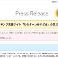 リリース（県外ICT人材マッチング支援サイト「ひなターンみやざき」の改ざんについて）