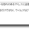 ウイルスチェックを促すメール。メールにはリンクが記載されている