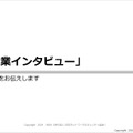 「サイバー攻撃を受けるとお金がかかる」特定非営利活動法人日本ネットワークセキュリティ協会