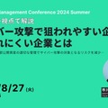 「ハッカー視点で解説、サイバー攻撃で狙われやすい企業と狙われにくい企業とは～ ASMによる外部公開資産の適切な管理でサイバー攻撃の対象となるリスクを減少 ～」イメージ