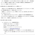 トップページ（再発防止策ならびに当協会が運営するサイトの再開について）