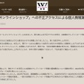 リリース（弊社が運営する「オンラインショップ」への不正アクセスによる個人情報漏えいに関するお詫びとお知らせ）