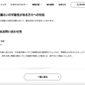 リリース（個人情報等漏えいの可能性がある方々への対応）