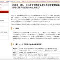 リリース（白崎コーポレーションが保有する弊社のお客様情報漏えいの可能性に関するお知らせとお詫び）