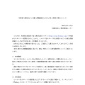 リリース（当財団の委託先からの個人情報漏洩のおそれがある事故の発生について（一般財団法人関西情報センター））