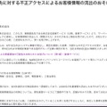 リリース（業務委託先に対する不正アクセスによるお客様情報の流出のおそれについて）