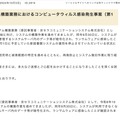 リリース（斑鳩町立図書館システム構築業務におけるコンピュータウィルス感染発生事案について（第1報））