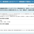 リリース（【プレスリリース】委託業者におけるサイバー攻撃被害の可能性について）