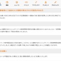 リリース（他の応募者様にご自身の入力情報が表示された可能性がある方）