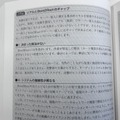 『ハッキング・ラボの作り方 完全版 仮想環境におけるハッカー体験学習』翔泳社刊