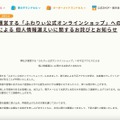 リリース（弊社が運営する「ふわりぃ公式オンラインショップ」への不正アクセスによる 個人情報漏えいに関するお詫びとお知らせ）