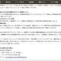 リリース（再発防止策ならびに当社が運営するサイトの再開について）