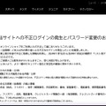 リリース（【お知らせ】当サイトへの不正ログインの発生とパスワード変更のお願いについて）