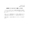 リリース（当会新聞部システムの一部への不正アクセス確認について〔第一報〕）