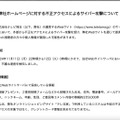 リリース（弊社ホームページに対する不正アクセスによるサイバー攻撃について）