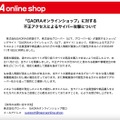 トップページ（「GAORAオンラインショップ」に対する不正アクセスによるサイバー攻撃について）