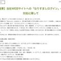 リリース（【重要】当社WEBサイトへの「なりすましログイン」への対応に関して）