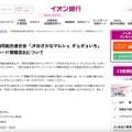 リリース（全国漁業協同組合連合会「JFおさかなマルシェ ギョギョいち」におけるカード情報流出について）