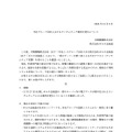 リリース（当社グループ会社におけるランサムウェア被害の発生について）