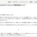 リリース（弊社グループ会社におけるランサムウェア被害の発生について）