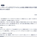 リリース（本学データサーバへの不正アクセスによる個人情報の流出の可能性に関するお知らせとお詫び）