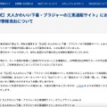 リリース（「【公式】大人かわいい下着・ブラジャーの三恵通販サイト」におけるお客様情報流出について）