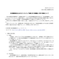 リリース（当社業務委託先におけるランサムウェア被害に伴う情報漏えい等の可能性について）