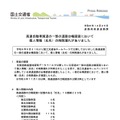 リリース（高速自動車国道の一部の道路台帳図面において 個人情報（氏名）の削除漏れがありました）